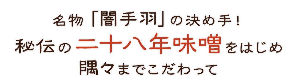 二十八年味噌