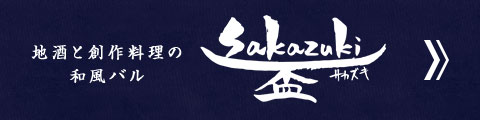 Sakazuki