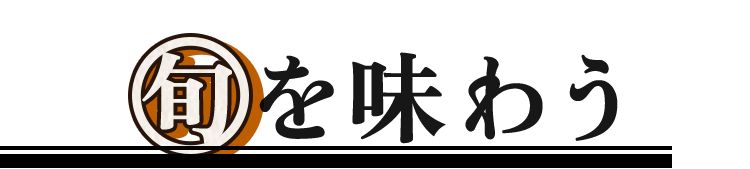旬