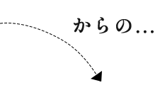 からの...