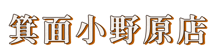 箕面小野原店