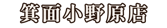 箕面小野原店